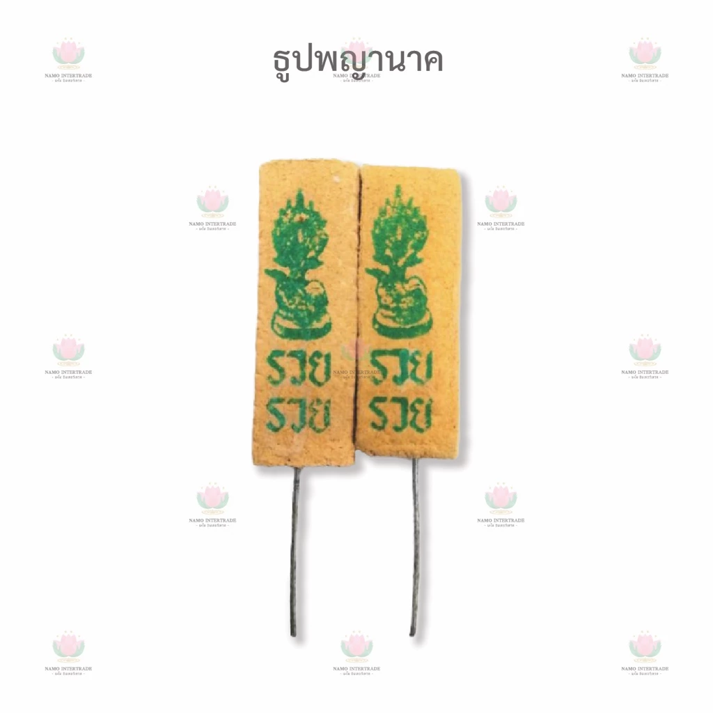 ธูปพญานาค 📍10 แท่ง ☑️ ธูปตัวเลข ธูปใบหวย ธูปหวย