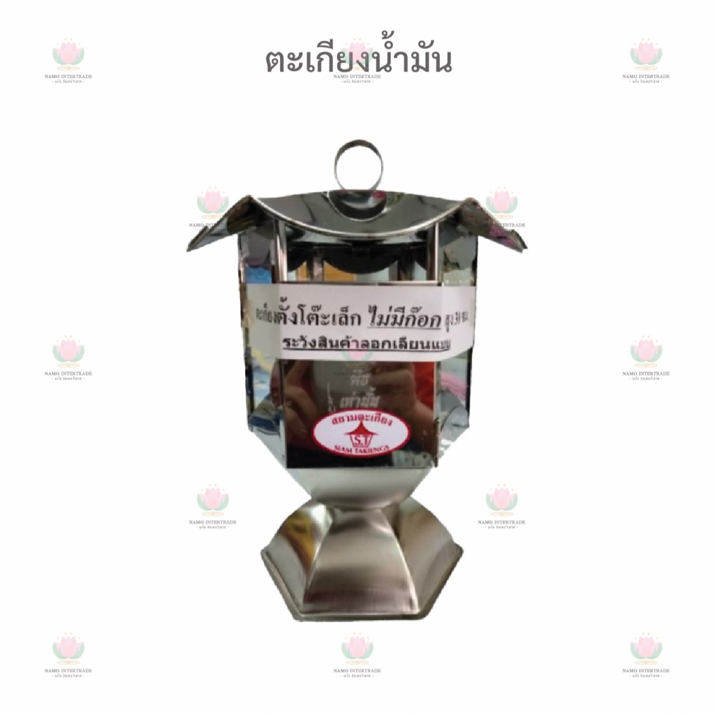 🕎 ตะเกียงน้ำมันพืช ตั้งโต๊ะ แบบไม่มีก๊อก