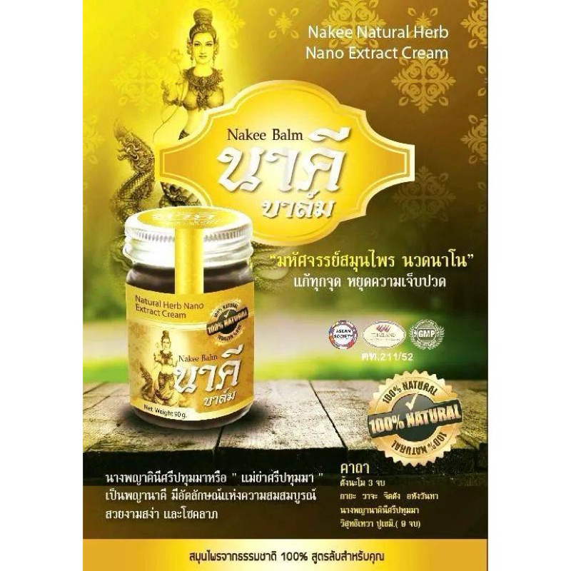 น้ำมันนวด นาคี บาล์ม สูตรเย็น น้ำมันนวด นาคา บาล์ม สูตรร้อน ของแท้ 100% ส่งตรงจากเจ้าของแบรนด์