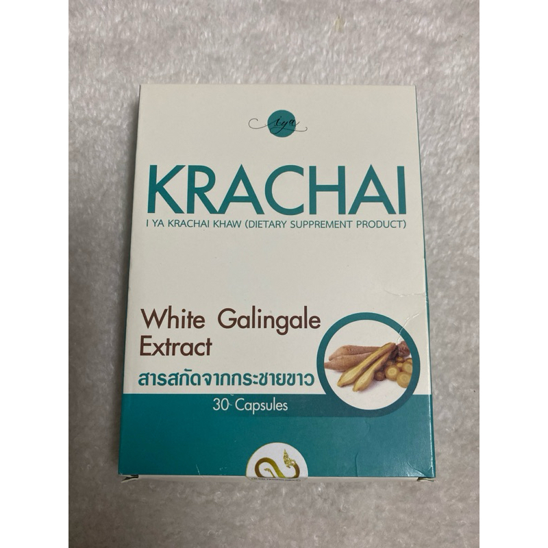 Krachai สารสกัดจากกระชายขาว