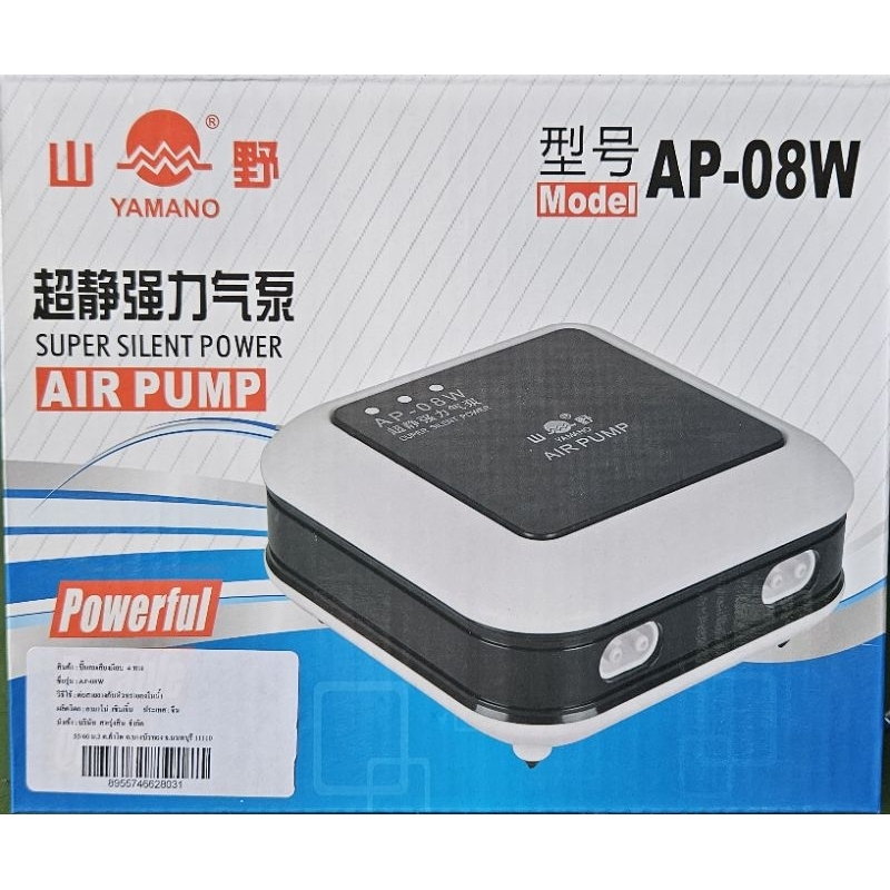YAMANO AP-08W ปั๊มลมอ๊อกซิเจน 4 ทาง ปั๊มลมเติมอากาศตู้ปลา บ่อปลา