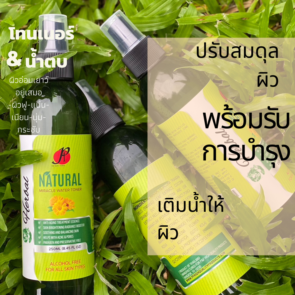 น้ำตบ 9 Herbal - Natural Miracle Water Toner จากสมุนไพรธรรมชาติ 9 ชนิด by P&F - 250 มิลลิลิตร 1 ขวด