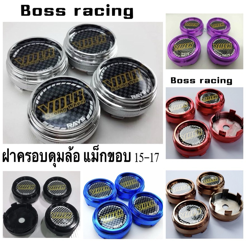 ฝาครอบดุมล้อ แม็กขอบ 15-17 TE-37 // RE-30 // CE-28 สำหรับล้อแม็ก สติ๊กเกอร์ Volk ขนาด 62 มิล 1ชุด 4ช