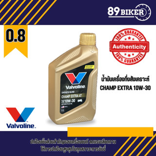 วาโวลีนแชมป์ เอ็กซ์ตร้า 4T - Valvoline Champ Extra 4T SAE10W-30 / 0.8L