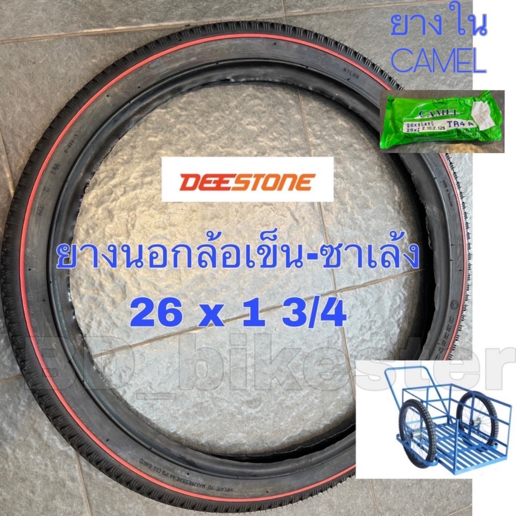 ยางนอกและยางในล้อเข็น-ซาเล้ง ขนาด 26x 1 3/4