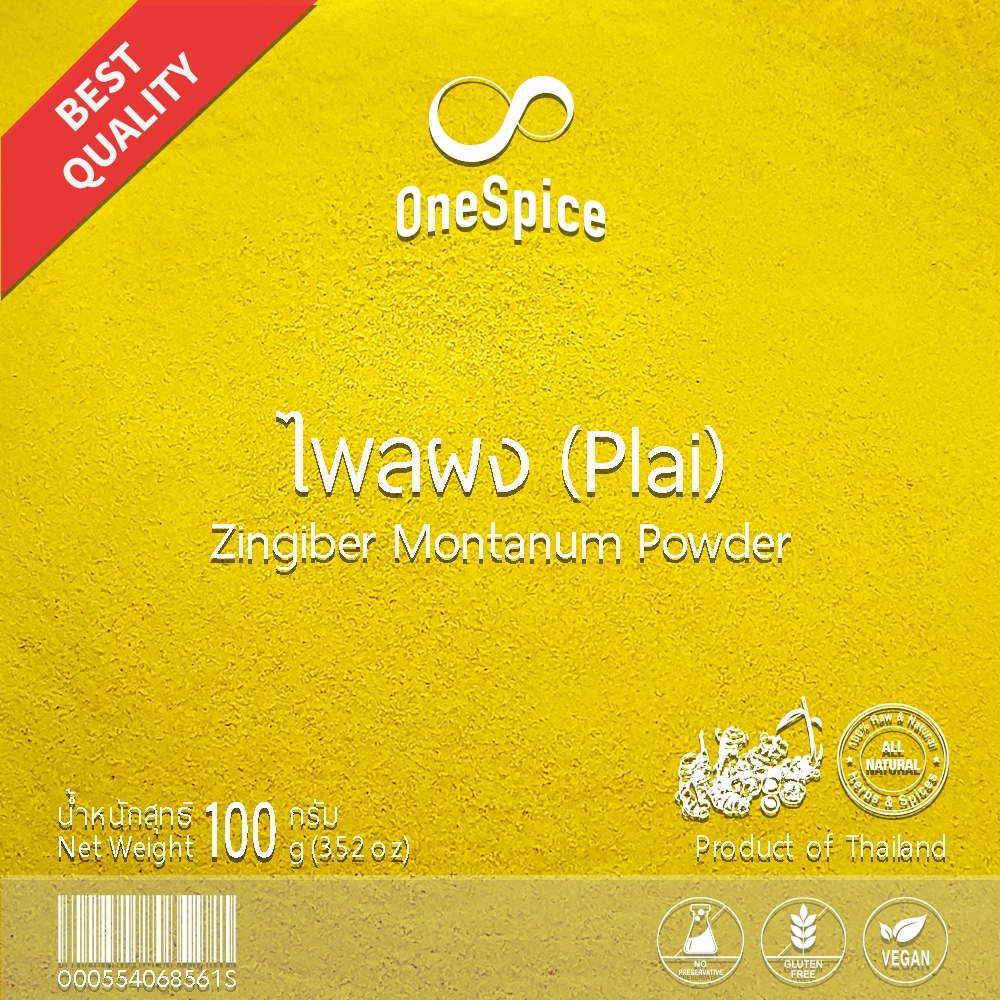 OneSpice ไพล ผง 100 กรัม (1 ขีด) | สมุนไพร ไพลผง ผงไพล | Zingiber Montanum Powder | PLI One Spice