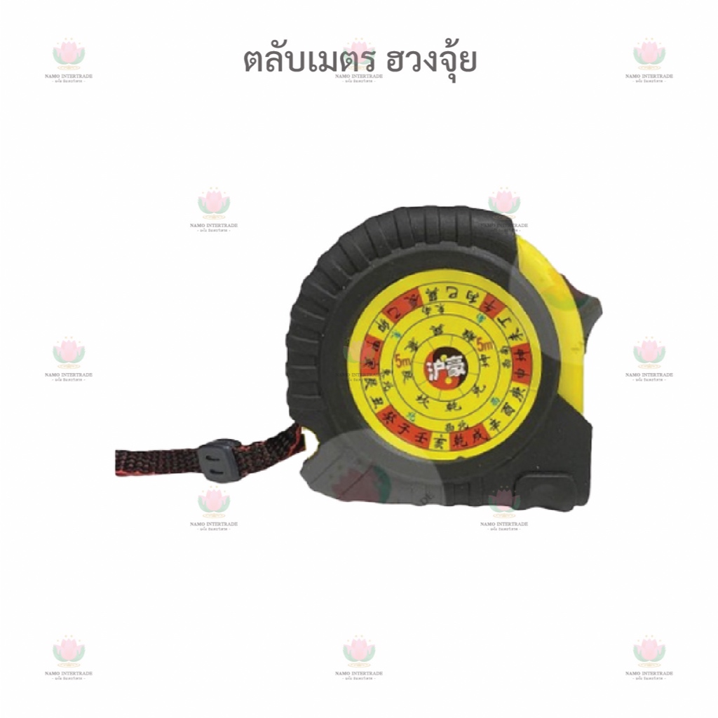 ตลับเมตร ฮวงจุ้ย ตลับเมตรจีน​ หมอดู