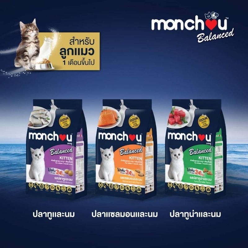 monchou Balanced มองชูเม็ดบาลานซ์ สูตรลูกแมว2.6kg.