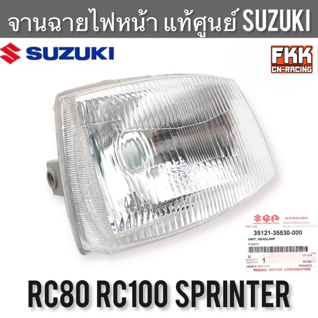 จานฉายไฟหน้า แท้ศูนย์ SUZUKI RC80 RC100 Sprinter ไฟหน้า อาซี80 อาซี100 สปิ้นเตอร์