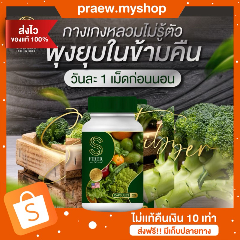 🥦 (ของแท้+พร้อมฟรี) 1 เเถม 2 s fiber  เอสไฟเบอร์ ไฟเบอร์แจ่มใส ลดพุง พุงยุบ fiber Jamsai