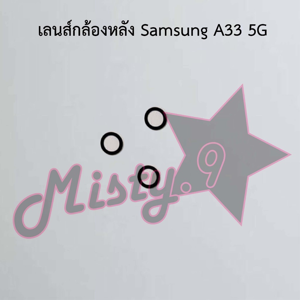 เลนส์ Samsung A33 5G  Samsung A33 5G