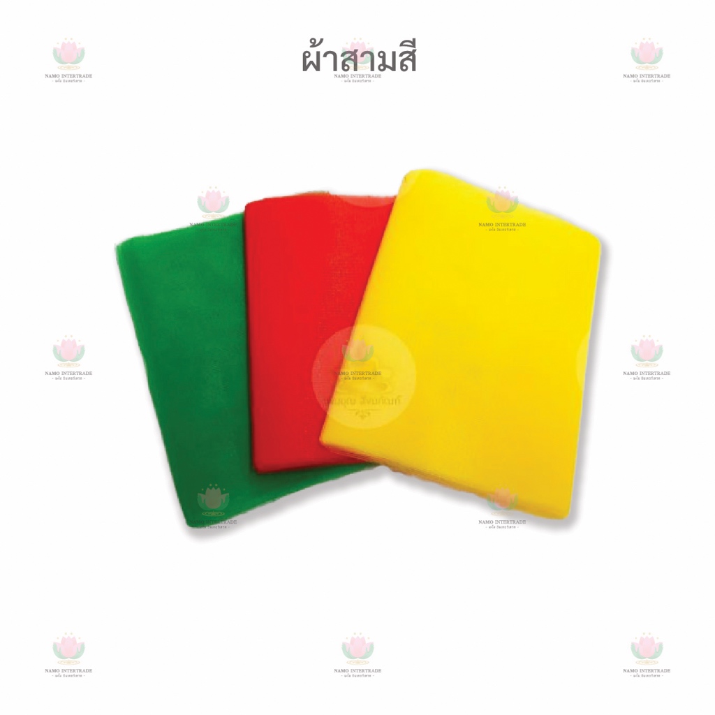 ผ้าสามสี ผ้าแพร 3 สี หน้ากว้าง 16 ซม.