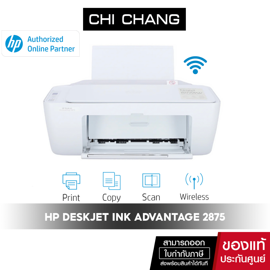 เครื่องปริ้น HP Inkjet Advantage 2875 All-in-One ( Print/Scan/Copy/Wifi)