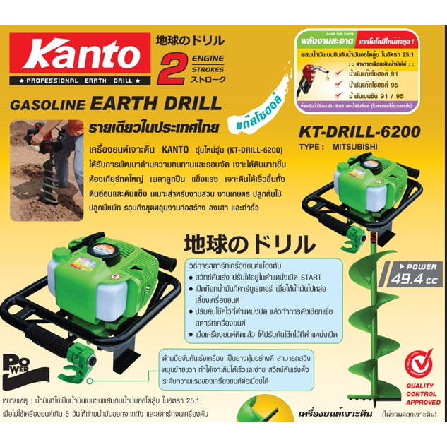 เครื่องเจาะดิน KANTO # KT-DRILL-6200