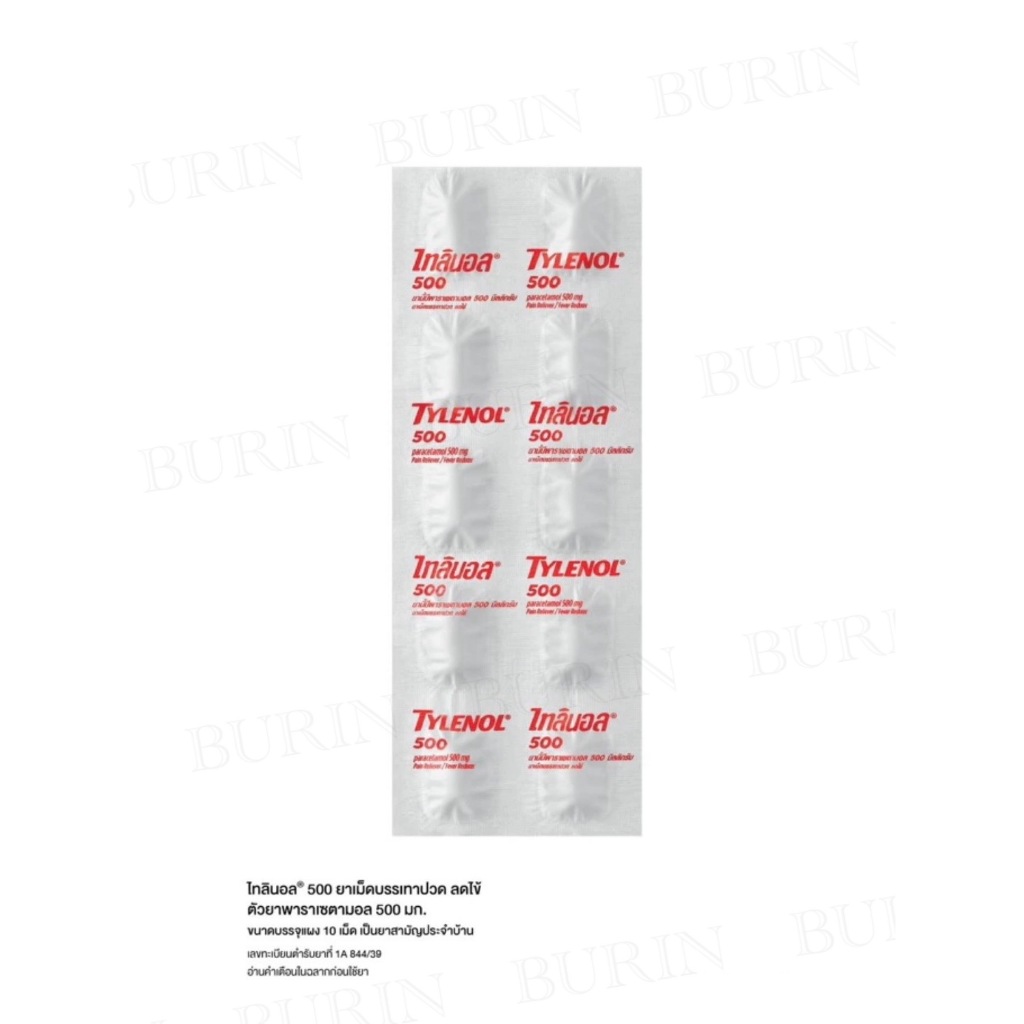 TYLENOL 500 mg ไทลินอล 500 พาราเซตามอล 10 เม็ด ยาสามัญประจำบ้าน จำนวน 1 แผง