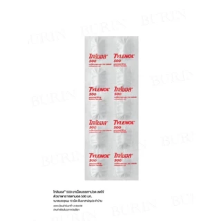 TYLENOL 500 mg ไทลินอล 500 พาราเซตามอล 10 เม็ด ยาสามัญประจำบ้าน จำนวน 1 แผง