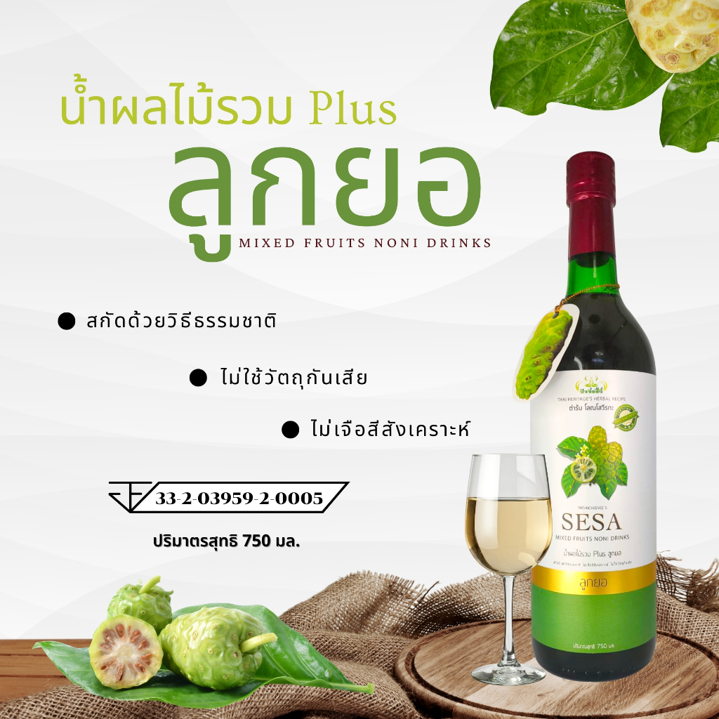 SESAน้ำผลไม้รวม ลูกยอ ปัจจัยชีวี 750ml.