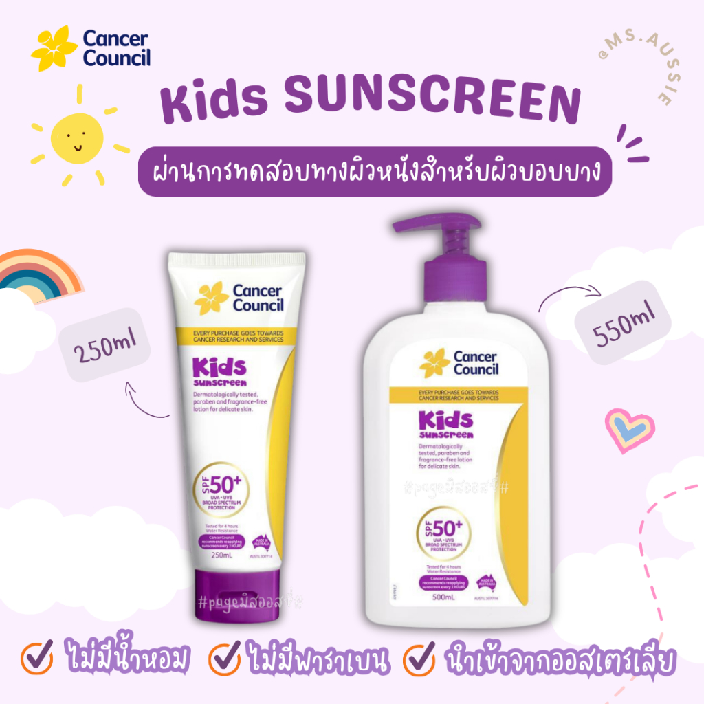 Cancer Council SPF 50+ Kids ️250 / 500ml ครีมกันแดดเด็ก นำเข้าจากออสเตรเลีย
