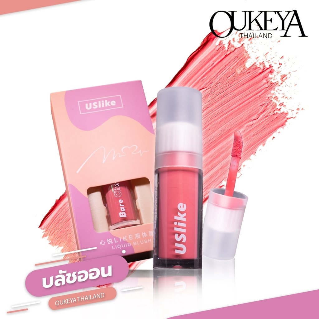 Uslike บลัชออนเนื้อครีม กํามะหยี่ นุ่ม เรียบเนียน ใส ติดทนนาน 3 สี