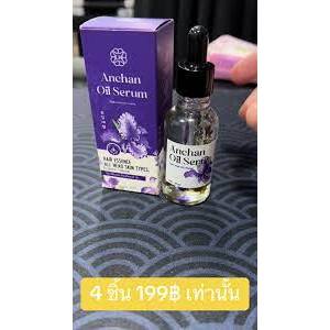 อัญชัน ออยล์เซรั่ม (กล่องม่วง) - รูปที่ 2