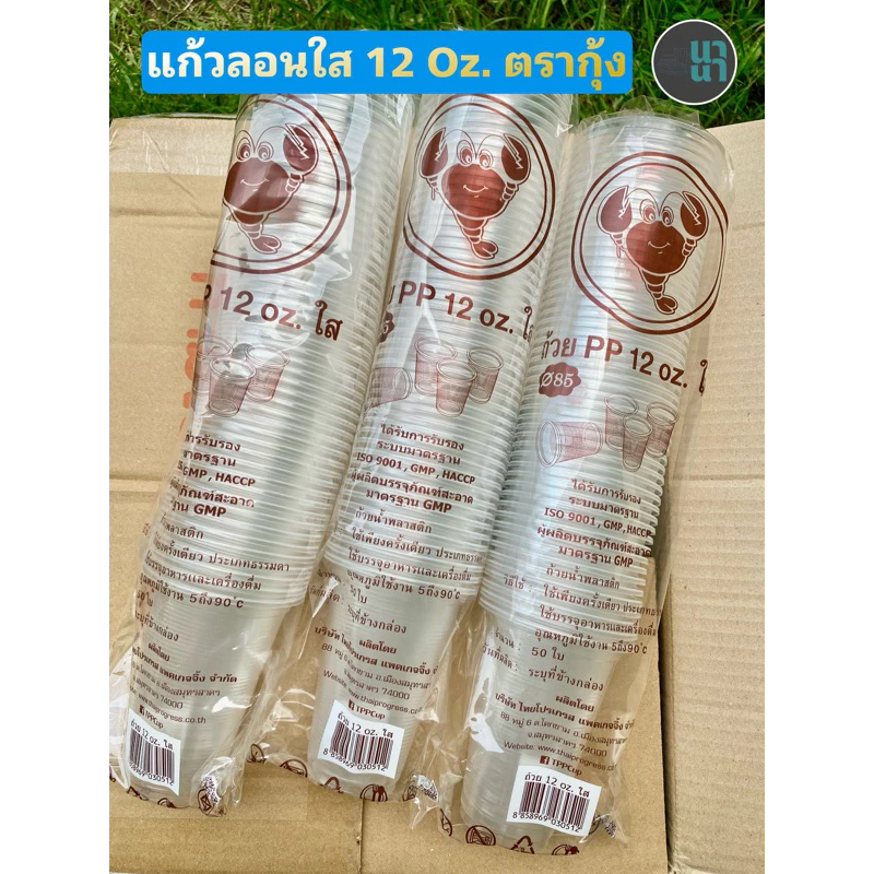 🥤 ขายเซตละ 6 แถว (รวม 300 ใบ) แก้วลอนใส ตรากุ้ง 12 Oz. ปาก 85