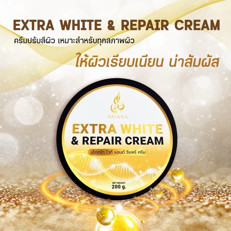 🔥ส่งฟรี🔥Abiana Extra ปรับผิวกระจ่างใส