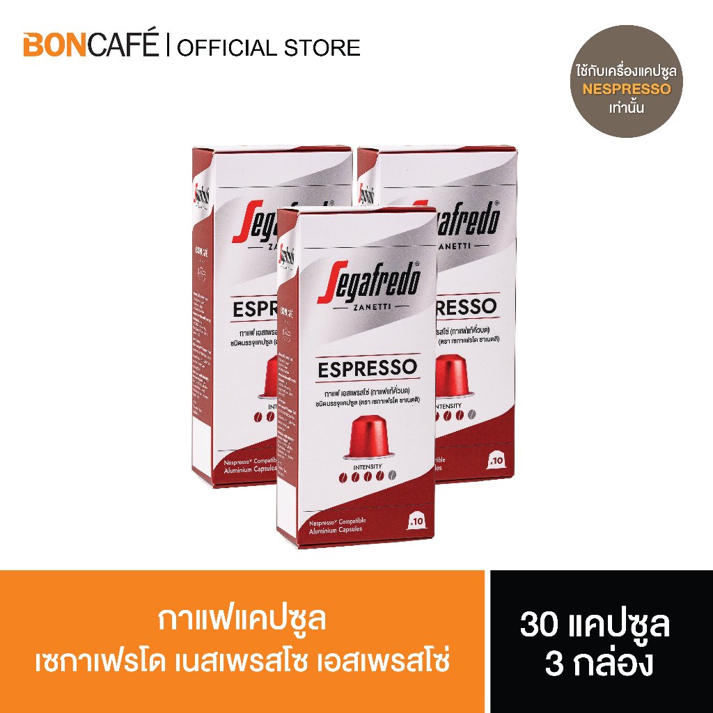 (แพ็ค 3 กล่อง) Segafredo Nespresso Espresso Capsule กาแฟแคปซูล เซกาเฟรโด เนสเพรสโซ่ เอสเพรสโซ่ 1/10