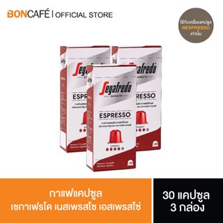 (แพ็ค 3 กล่อง) Segafredo Nespresso Espresso Capsule กาแฟแคปซ…