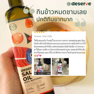 DESERVE น้ำมันปลาแซลมอนแท้ สำหรับสุนัขและแมว ตัวช่วยมื้ออร่อย บำรุงขนสวย ขนาด 50ml, 195ml, 230ml