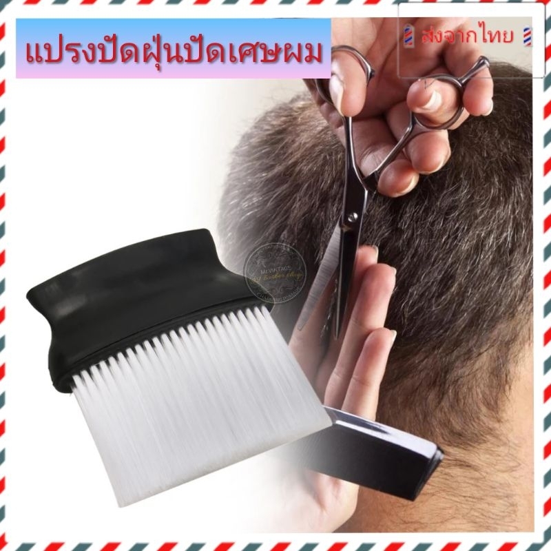 🇹🇭ส่งจากไทย🇹🇭แปรงปัดผม ทำความสะอาดเศษผม แปรงปัดฝุ่น ขนนุ่มสัมผัสดี
