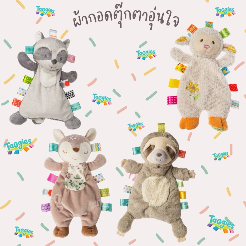 ผ้ากอดตุ๊กตา ผ้าอุ่นใจ ผ้าขยุม, Taggies