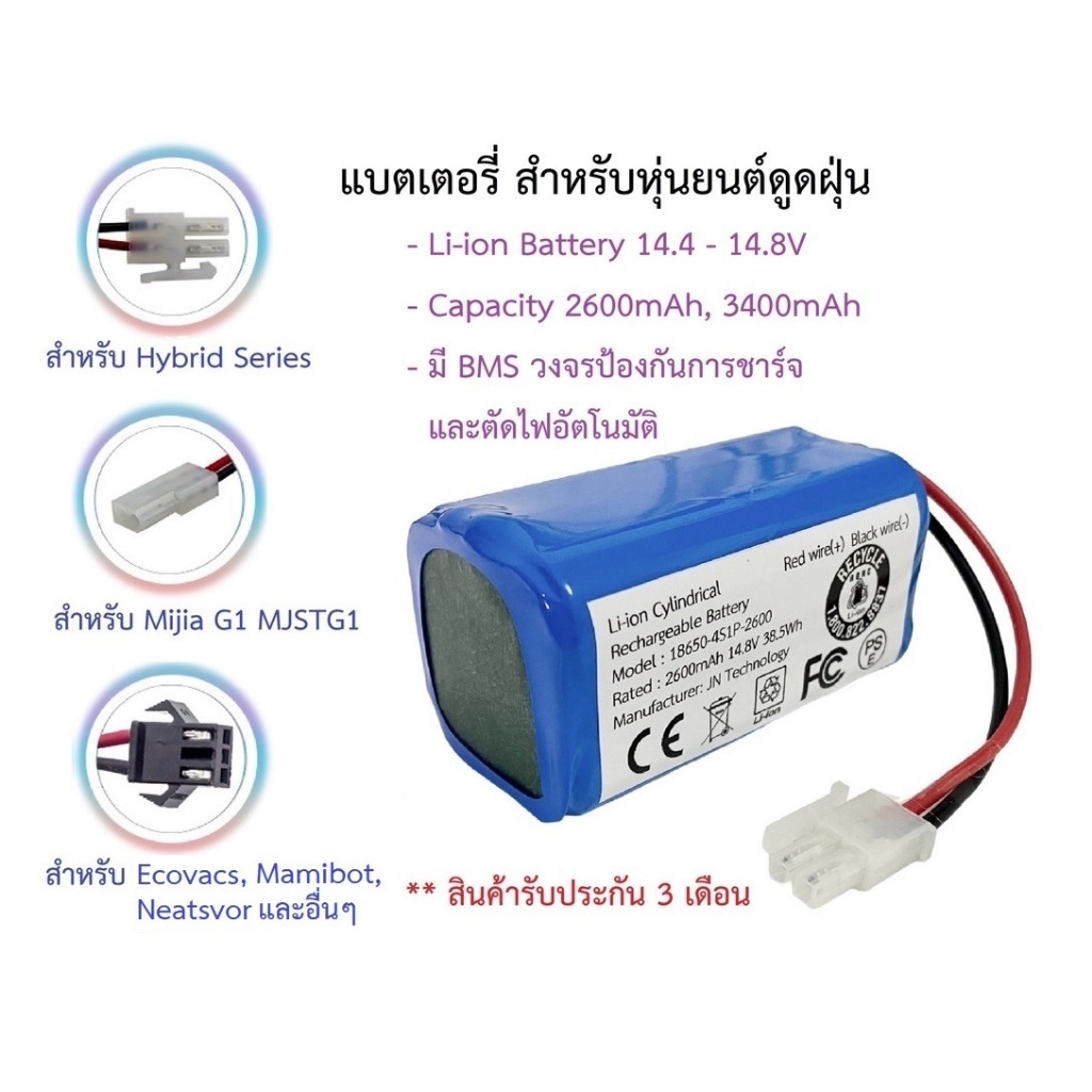 แบตเตอรี่ Battery หุ่นยนต์ดูดฝุ่น Mister Robot - Hybrid,Hybrid Mapping,Hybrid Camera/Laser Map,Mijia G1,Ecovacs,Mamibot
