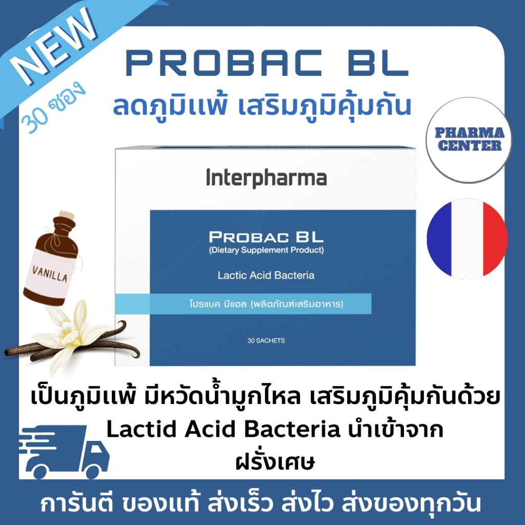 ใหม่!🆕 Probac BL ( Probiota BL ) ของแท้ 100% Interpharma Probiotic เสริมสร้างภูมิคุ้มกัน ทางเดินอาหา