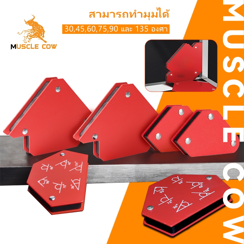 MUSCLE COW แม่เหล็กจับฉาก 6 ตัวชุด จิ๊กซอว์แม่เหล็ก เหล็กจับฉาก ตัวเข้ามุมฉาก ฉากแม่เหล็ก เข้ามุม เชื่อมโลหะ