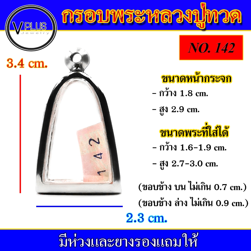 กรอบพระ สแตนเลส ทรงหลวงปู่ทวด ( มีห่วงและยางรองให้ )