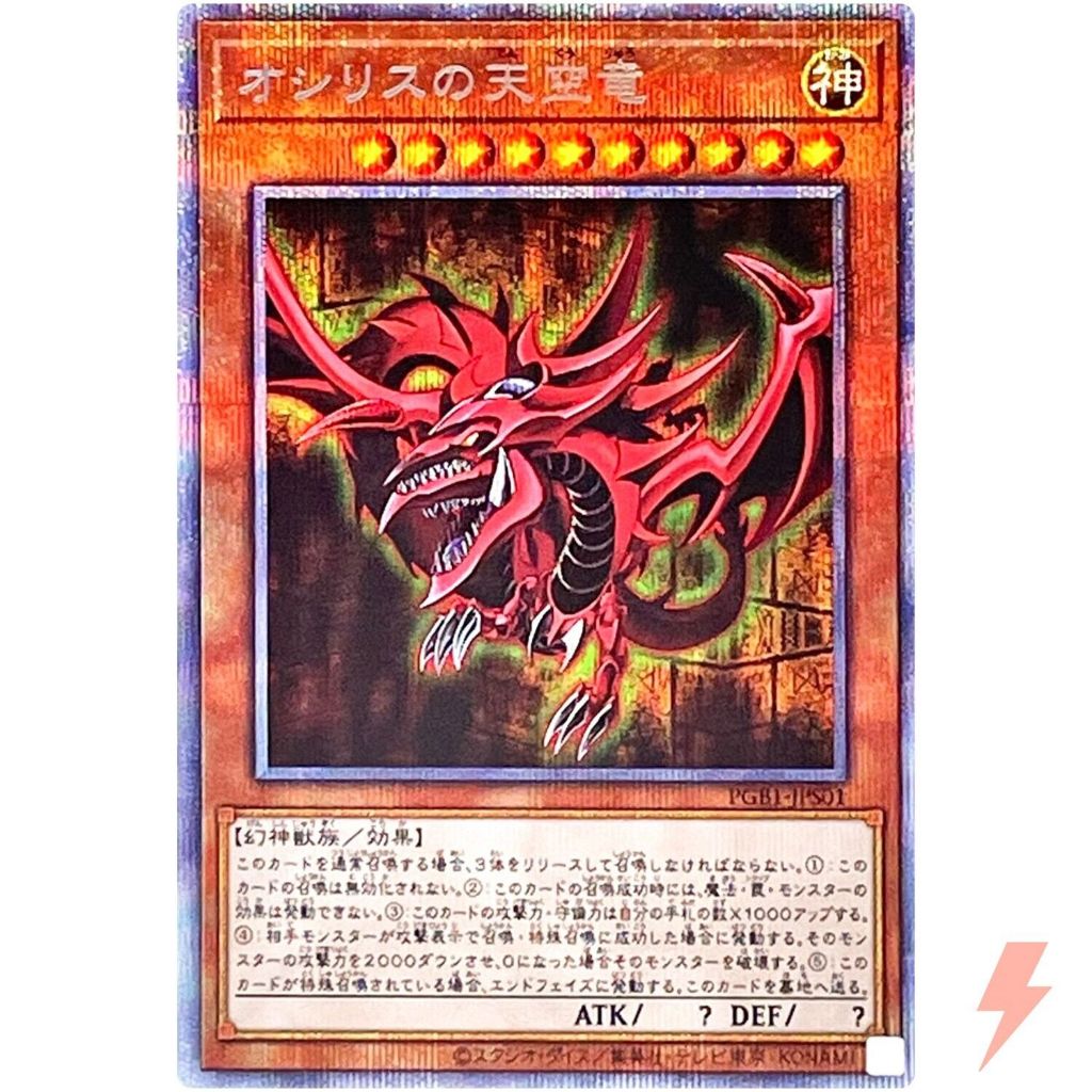 YU-GI-OH! / YUGIOH - Prismatic God Box - Osiris / Slifer the Sky Dragon PGB1-JPS01 Prismatic Secret 