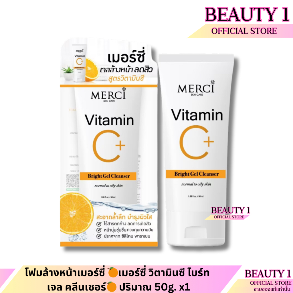 โฟมล้างหน้าเมอร์ซี่ เมอร์ซี่ วิตามินซี ไบร์ท เจล คลีนเซอร์ ปริมาณ 50g. x1