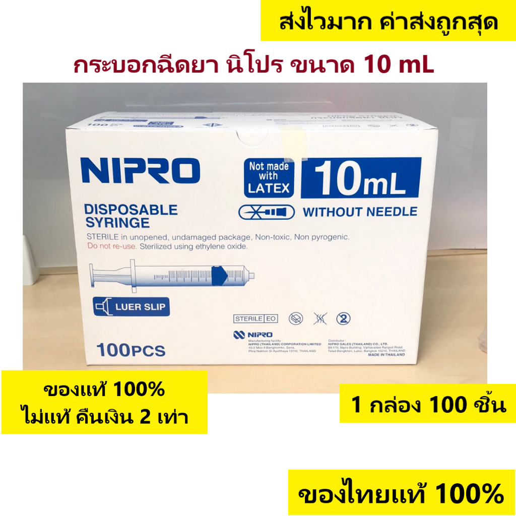 🔥กระบอกฉีดยา นิโปร, ไซริงค์พลาสติก, SYRINGE NIPRO🔥 ขนาด 10, 20, และ 50mL แบบ ยกกล่อง