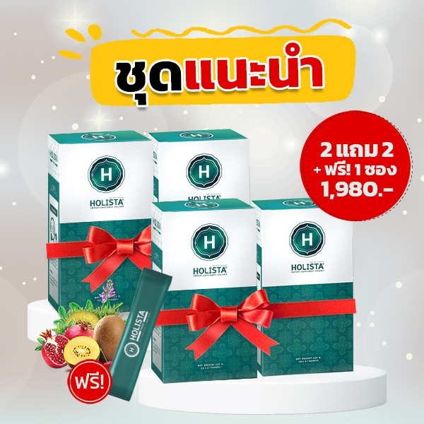 แท้100% 2 แถม 2 ฟรี 1 ซอง โฮลิสต้า พลัส จุลินทรีย์ นำเข้าจาก USA ทานง่าย รับประทานวันล่ะ 1 ซอง Holista Plus