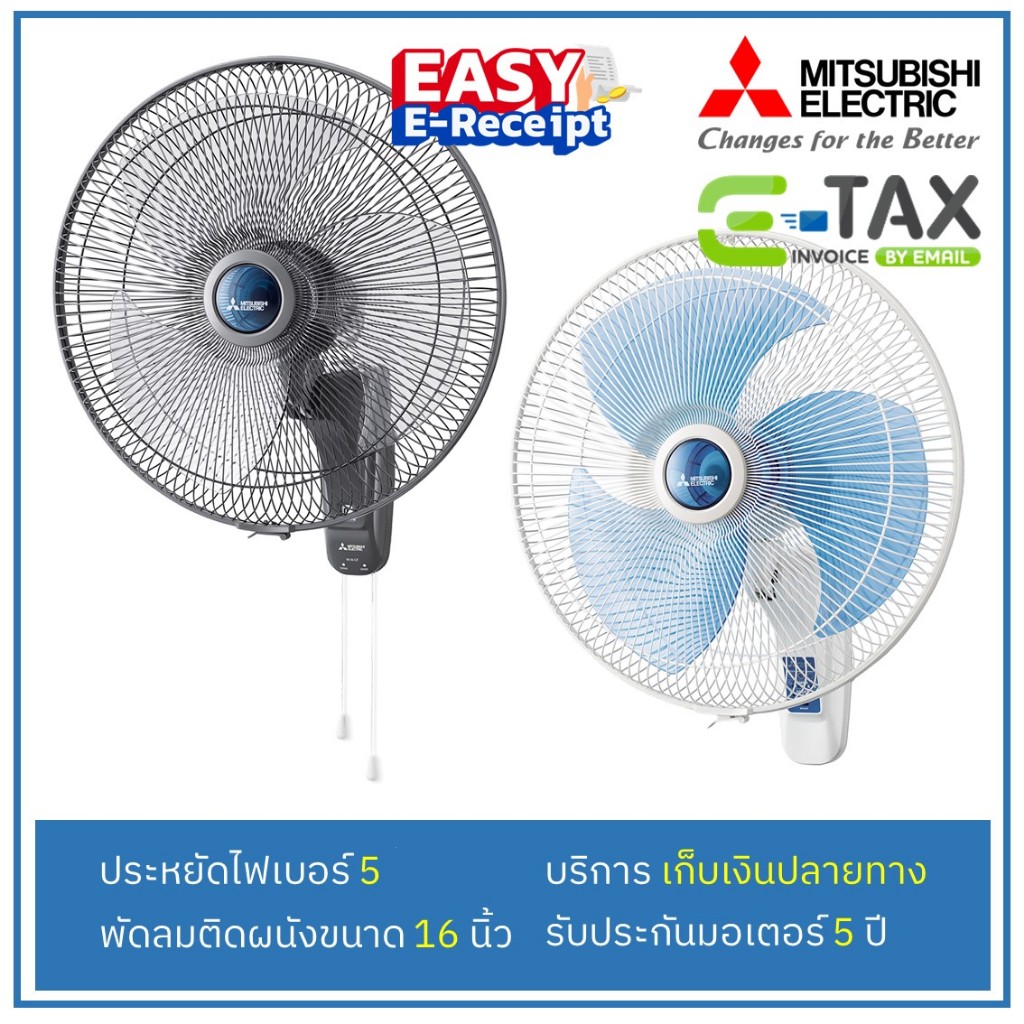 MITSUBISHI พัดลมติดผนัง 16" W16-RA W16F-GB W16-GA