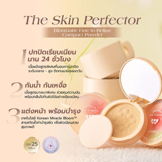 bnb barenbliss Bloomatte Fine To Refine Compact Powder แป้งพัฟเนื้อบางเบาไม่หนักหน้า ช่วยคุมความมัน