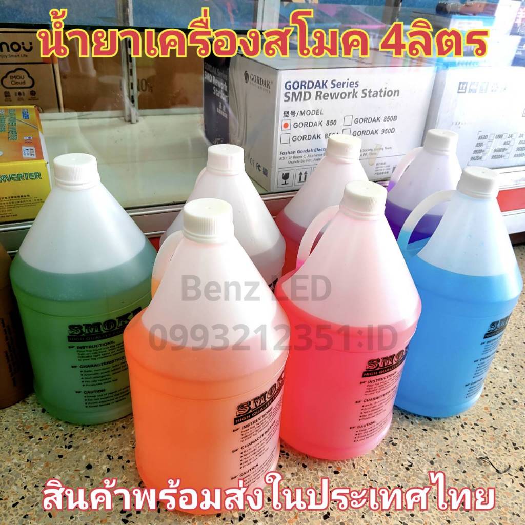 น้ำยาเครืองสโมค  1 เเกลอน 4 ลิตร Smoke Fog machine น้ำยาสโมค น้ำยาเครื่องทำควัน เครื่องทำไดรไอซ์ สำหรับไฟดิสโก้เลเซอร์