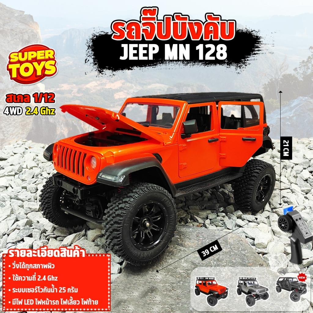 รถบังคับ Jeep MN 128 RTR 1/12 2.4G 4WD RC ระบบเซอร์โว LED Rock Crawler
