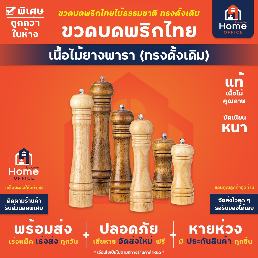 Home Office ขวดบดพริกไทย (ทรงดั้งเดิม) เนื้อไม้ยางพารา สีเหลืองอ่อน/เข้ม แกนบดเซรามิก ขวดบดพริกไทยไม้ เม็ดพริกไทย