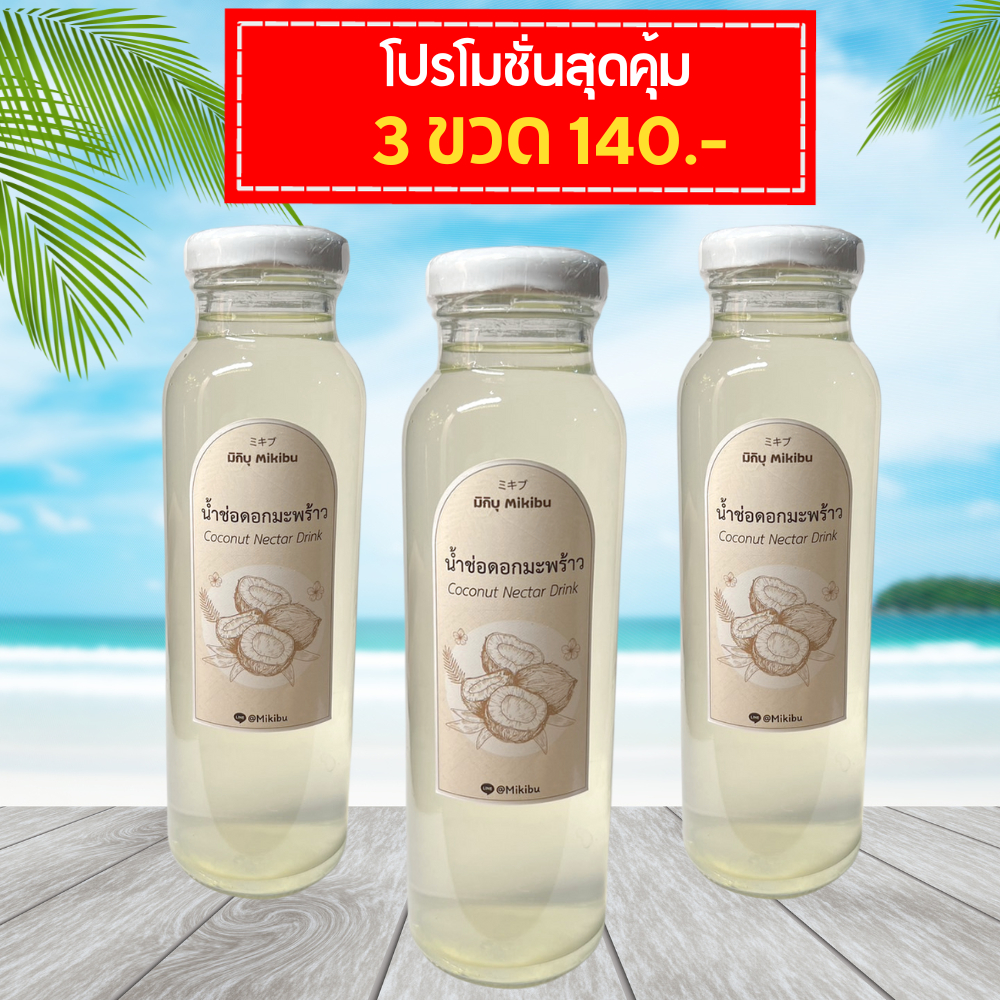 น้ำช่อดอกมะพร้าวน้ำหอม บ้านแพ้ว 250 ml (3 ขวด)