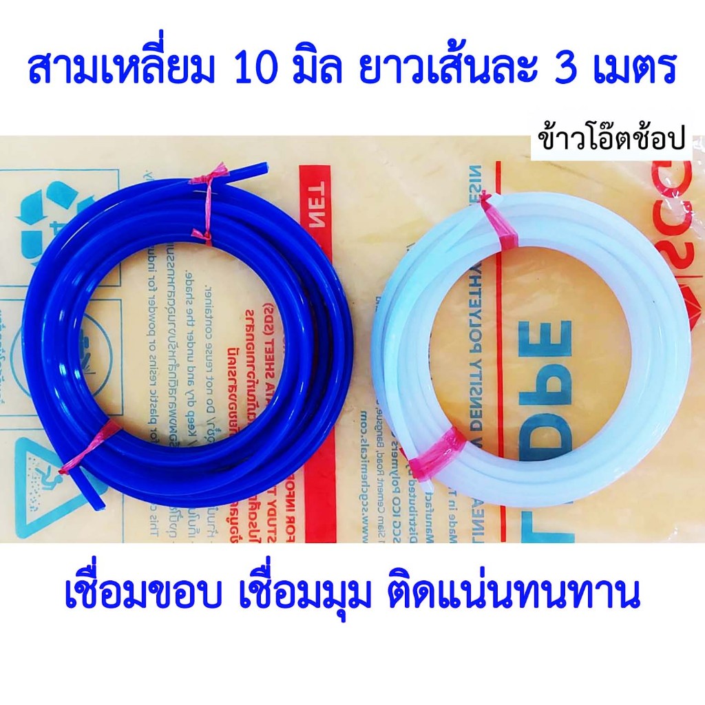 PE/HDPE 🇹🇭 เส้นเชื่อม ลวดเชื่อม เส้นสามเหลี่ยม 10 มม. ยาว 3 เมตร รับประกันคุณภาพ