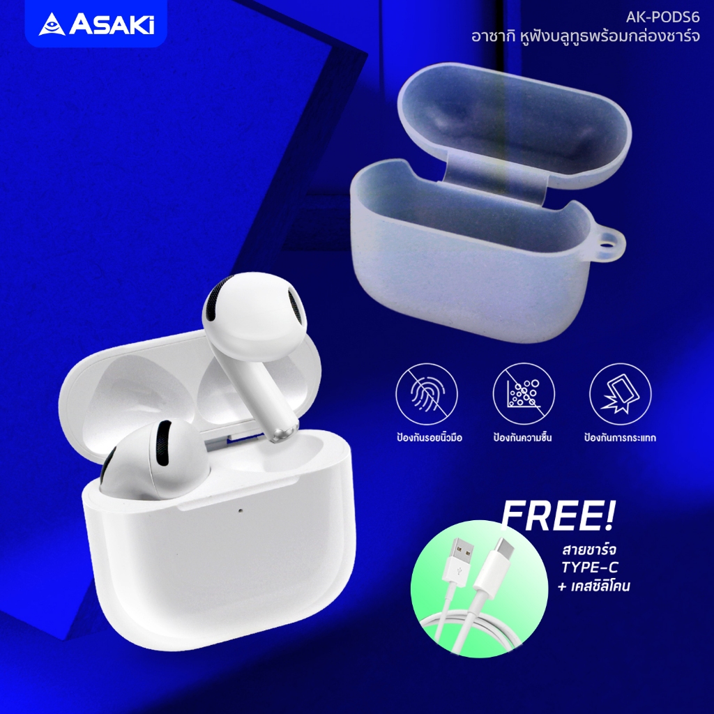 Asaki True Wireless Earphone หูฟังบลูทูธไร้สาย เสียงดัง เบสแน่น รุ่น AK-PODS6 ประกัน 1 ปี