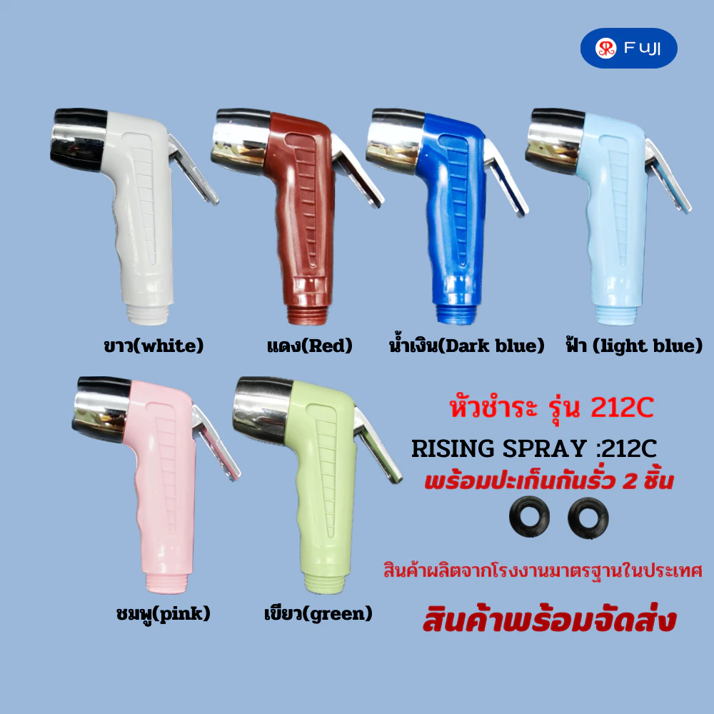 หัวฉีดชำระ FuJI รุ่น 212C-CCC หัวฉีดชำระ ที่ฉีดก้น พลาสติก ABS ยี่ห้อ FUJI กดง่าย ทนทาน (เฉพาะหัว)