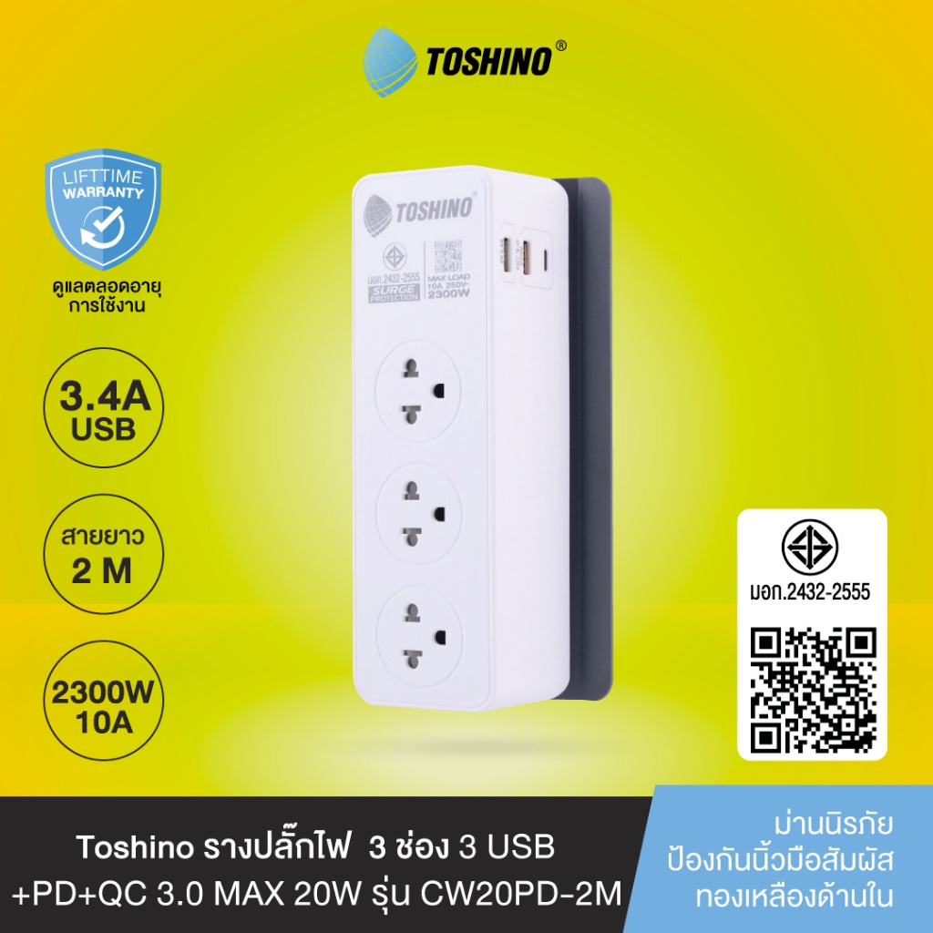 ส่งฟรี Toshino รางปลั๊ก 3 ช่อง + 2-3 USB 1 Type-C 1 สวิตช์ 2 ม. รุ่น CW - รูปที่ 2