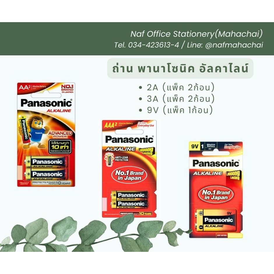 ถ่านอัลคาไลน์ พานาโซนิค 2A /3A /9V สีแดงทอง